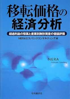 移転価格税制詳解 令和2年版／羽床 正秀 Amazon.co.jp: 移転価格税制詳解 令和2年版 : 羽床 正秀, 羽床